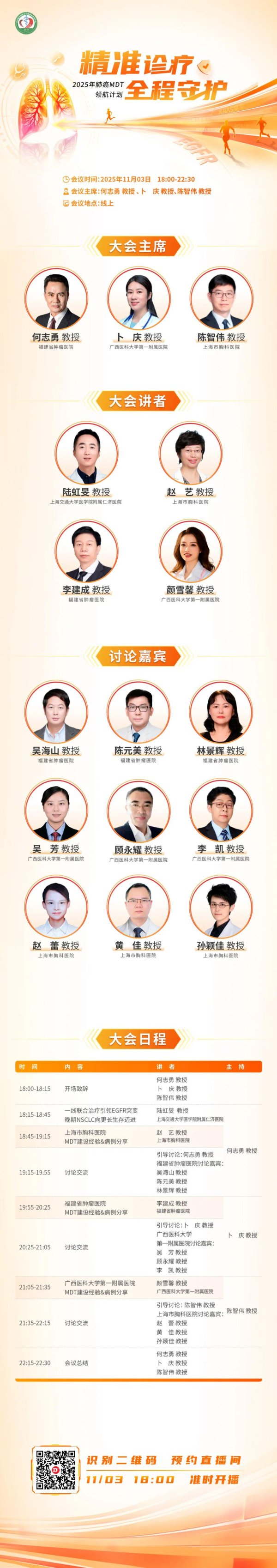 旭阳配资 精准诊疗·全程守护｜2025肿瘤MDT领航计划线上会即将开启，共探EGFR突变晚期NSCLC诊疗新路径！